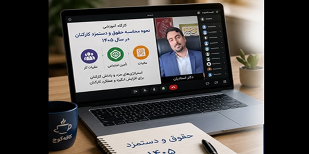 کارگاه مالیات 